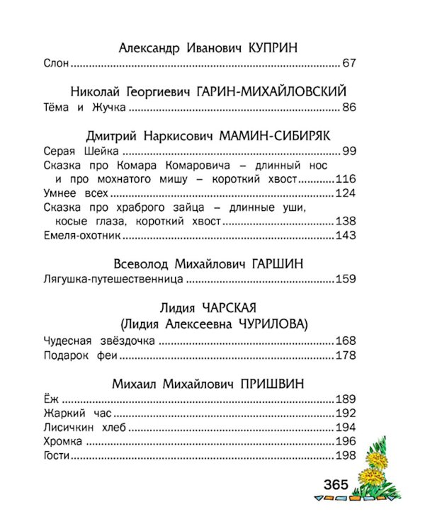 Внеклассное чтение