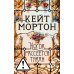 Когда рассеется туман: роман