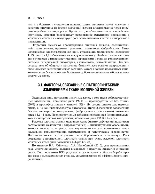 Доброкачественные заболевания молочной железы