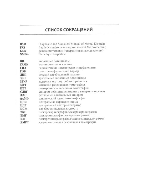 Лекции по неврологии развития. 4-е изд