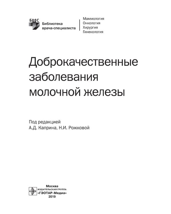 Доброкачественные заболевания молочной железы