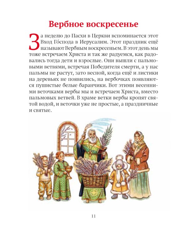 Воскресение Христово