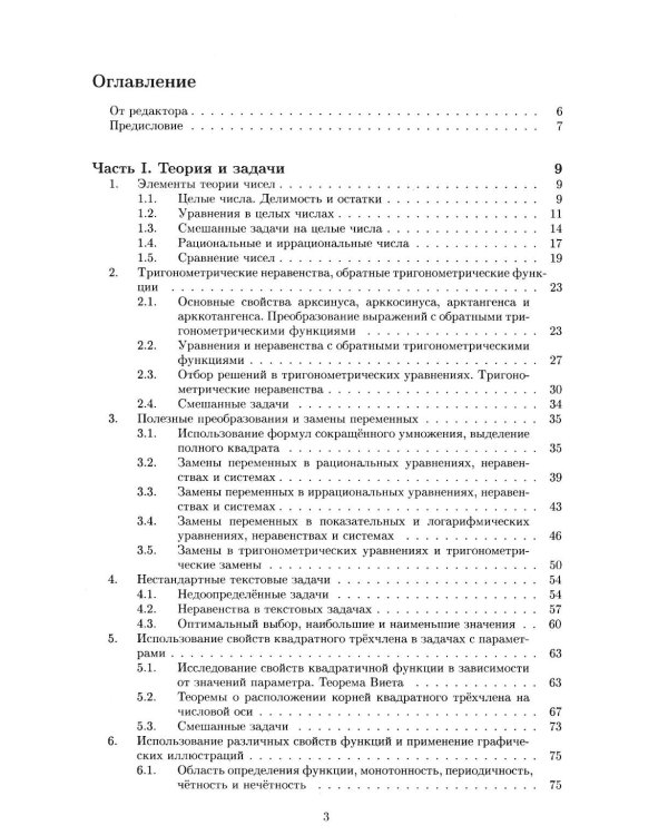 Алгебра. Углубленный курс с решениями и указаниями: Учебно-методическое пособие. 8-е изд
