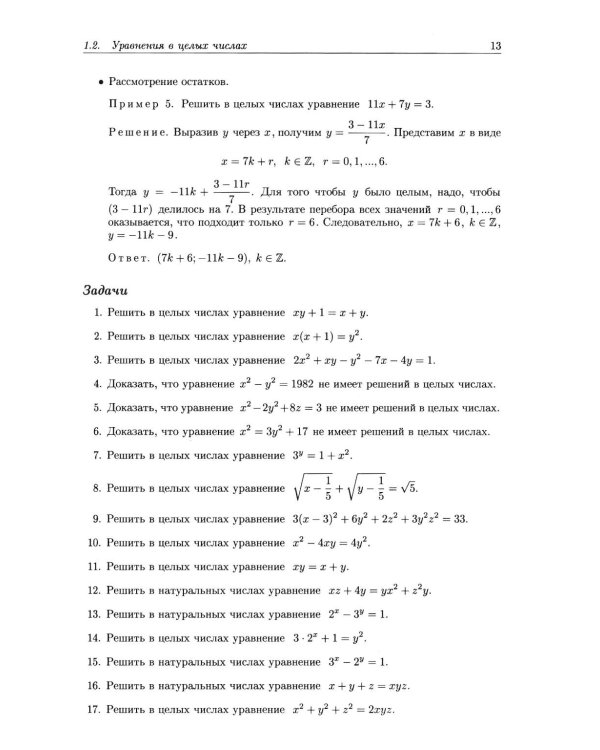Алгебра. Углубленный курс с решениями и указаниями: Учебно-методическое пособие. 8-е изд