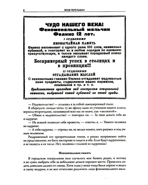 Головоломки, фокусы и развлечения