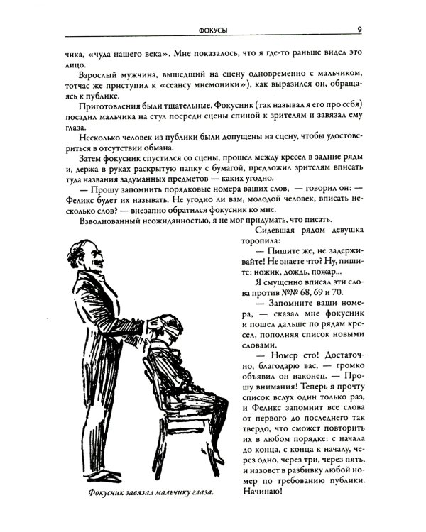 Головоломки, фокусы и развлечения