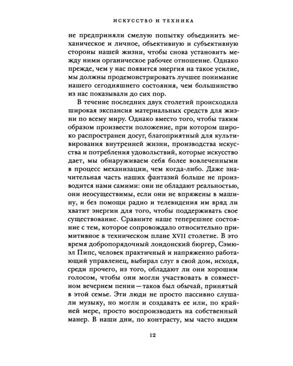 Искусство и техника: курс лекций