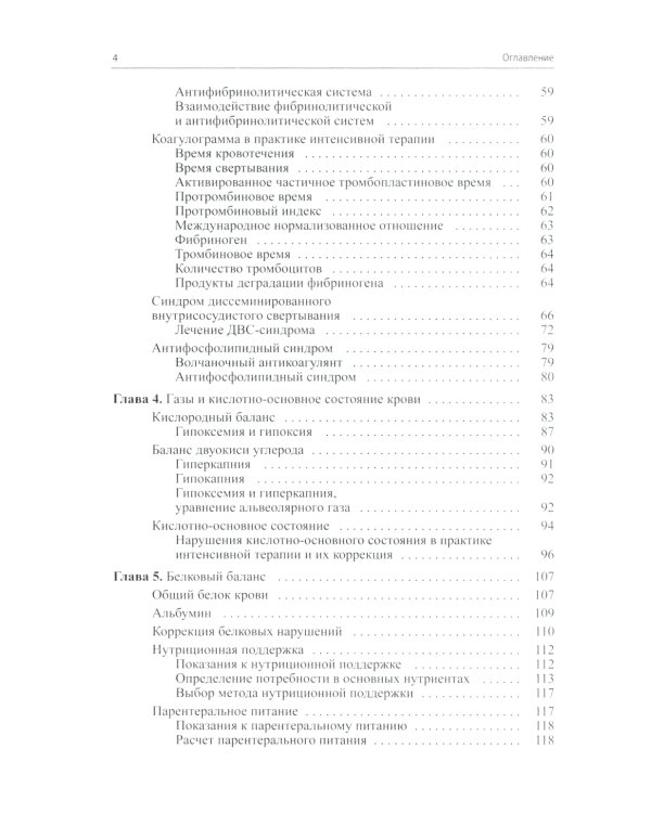 Анализы глазами реаниматолога. 9-е изд