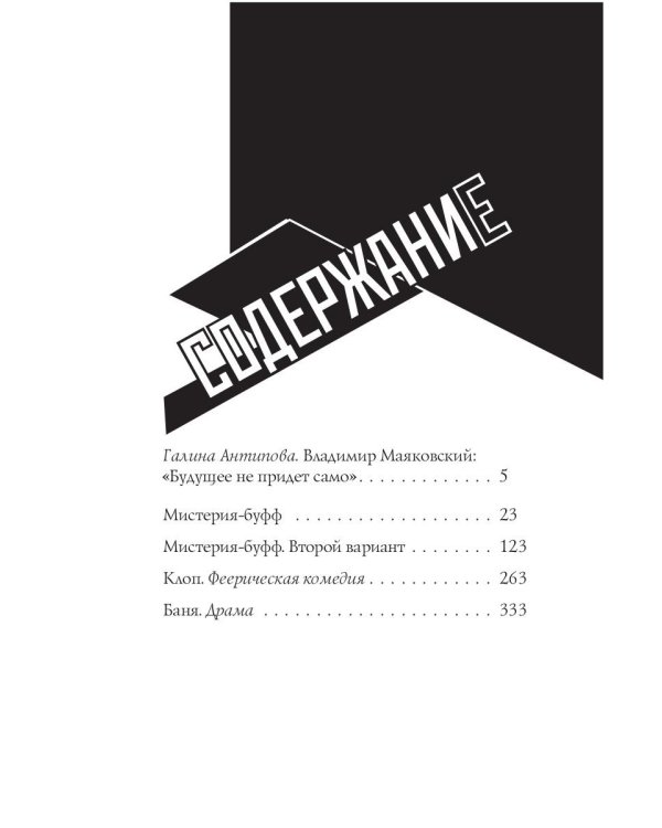 Мистерия-буфф: Комедии
