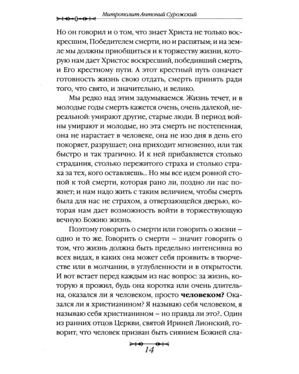 Путь покаяния. Беседы перед исповедью
