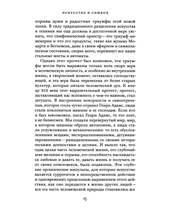 Искусство и техника: курс лекций