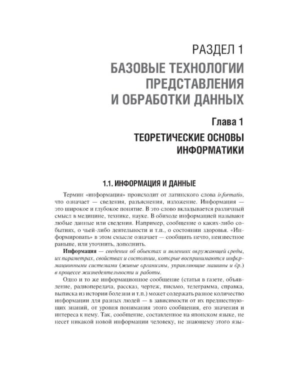 Дополнительное изображение книги «Медицинская информатика: Учебник. 2-е изд., перераб. и доп»
