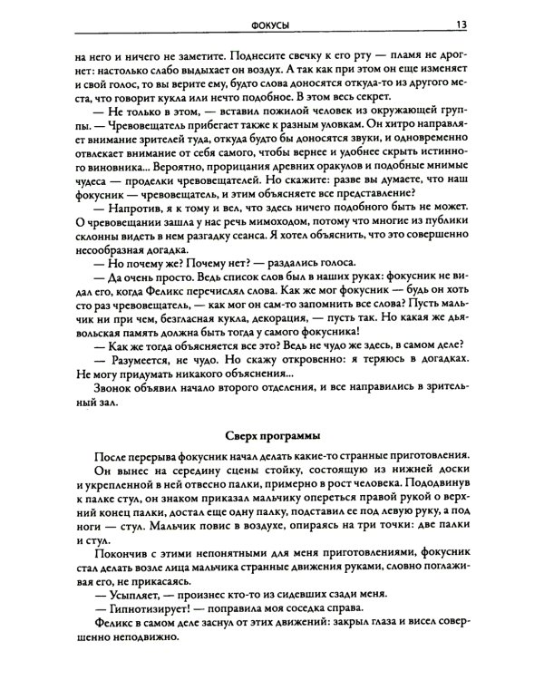 Головоломки, фокусы и развлечения