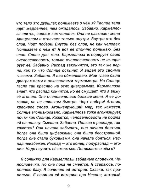 Хорея: роман