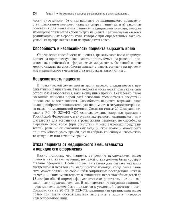 Интенсивная терапия: национальное руководство. Краткое издание. В 2-х т (комплект)