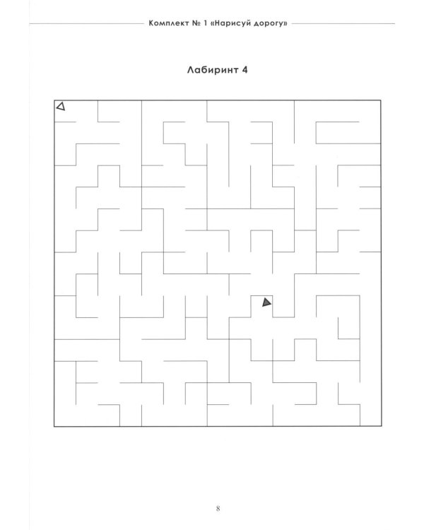 Не просто лабиринты. Набор 1 и 2 (комплект из 2-х книг)