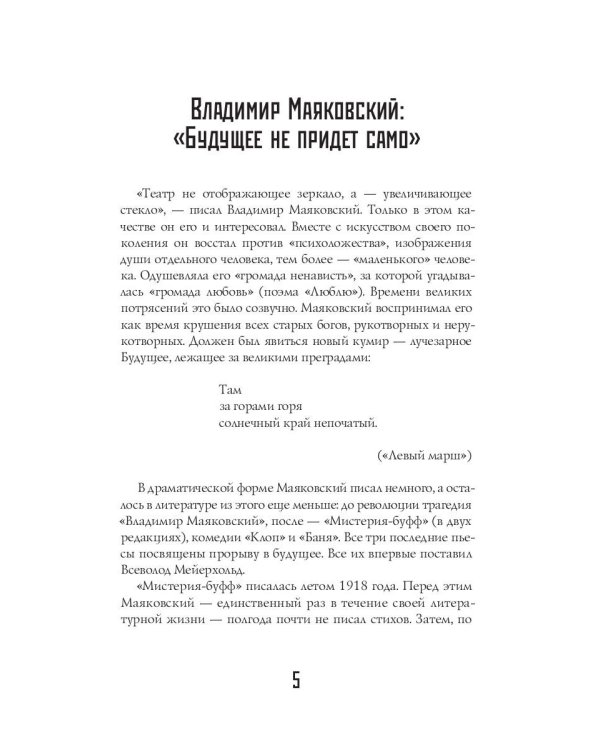 Мистерия-буфф: Комедии