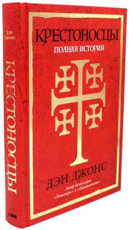 Крестоносцы: Полная история