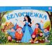 Сказка-панорамка Белоснежка: книжка-панормамка