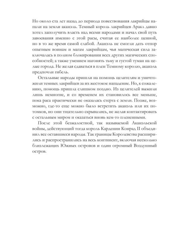 Дополнительное изображение книги «Тайны Кардении. Т. 1. Свет звезды виден лишь во тьме»