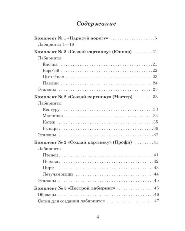 Не просто лабиринты. Набор 1 и 2 (комплект из 2-х книг)