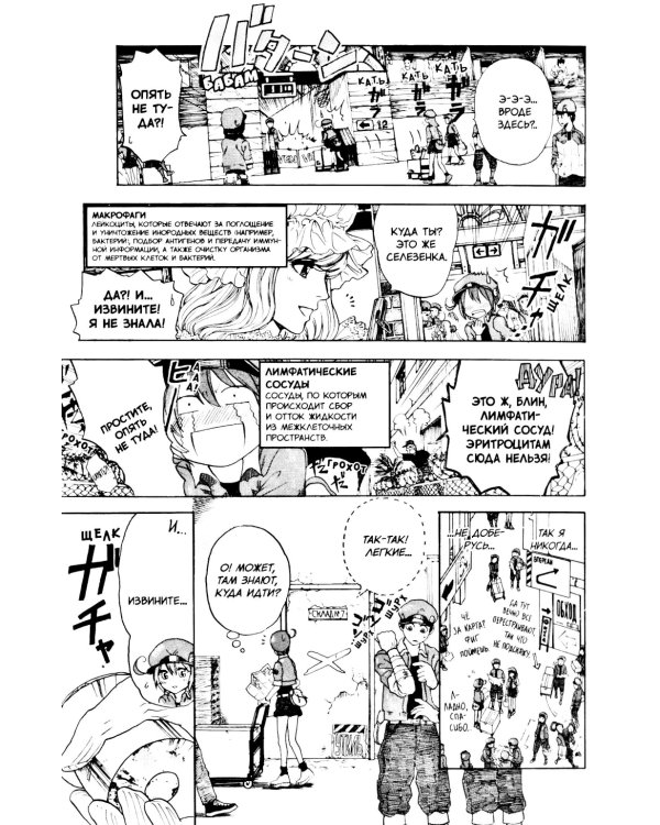 Клетки за работой. Т. 1: манга