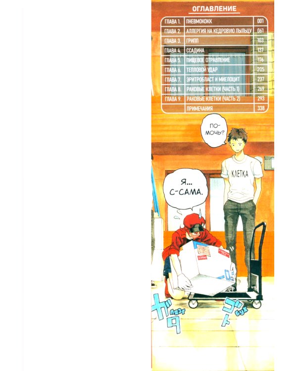 Клетки за работой. Т. 1: манга