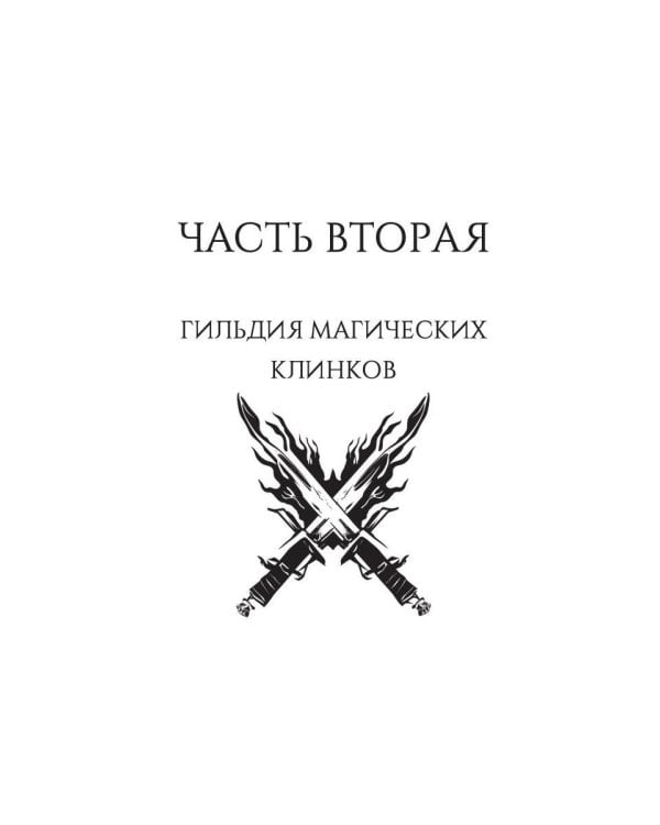 Дополнительное изображение книги «Тайны Кардении. Т. 1. Свет звезды виден лишь во тьме»