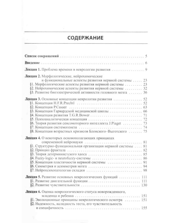 Лекции по неврологии развития. 4-е изд