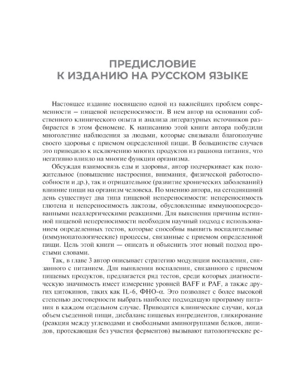 Пищевая непереносимость - миф. Доказательное объяснение связи между едой и воспалительными процессами