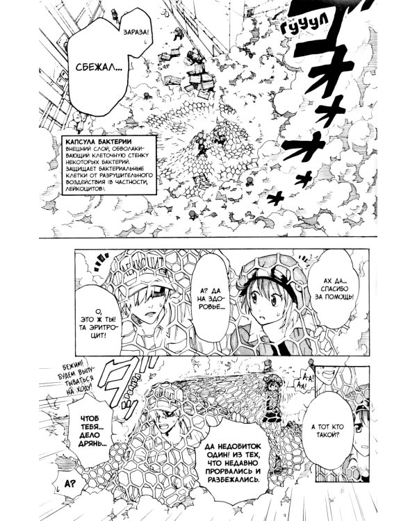 Клетки за работой. Т. 1: манга