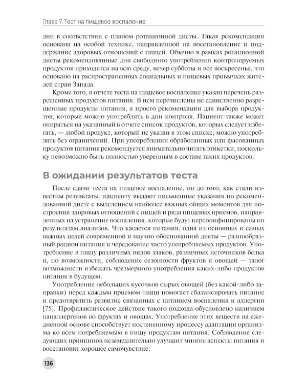 Пищевая непереносимость - миф. Доказательное объяснение связи между едой и воспалительными процессами