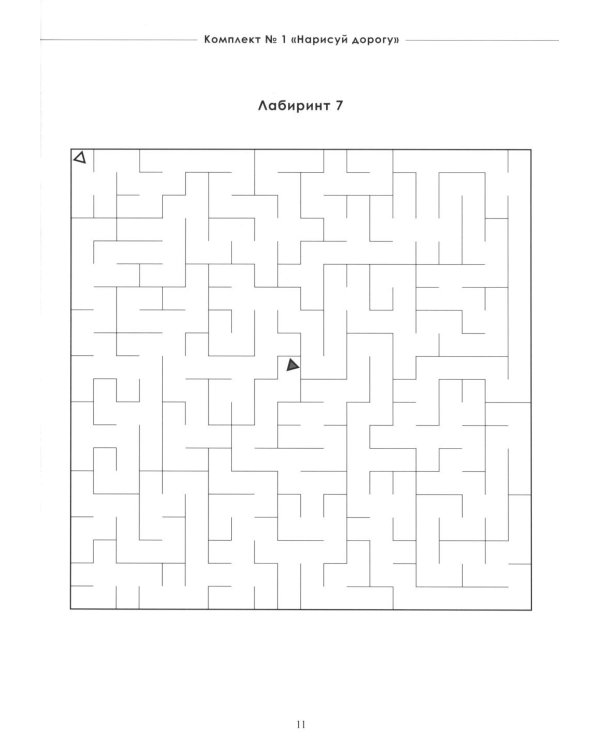 Не просто лабиринты. Набор 1 и 2 (комплект из 2-х книг)