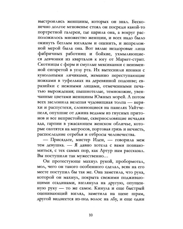 Мартин Иден