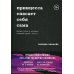 Принцесса спасает себя сама. Белые стихи, в которых главный герой - это ты