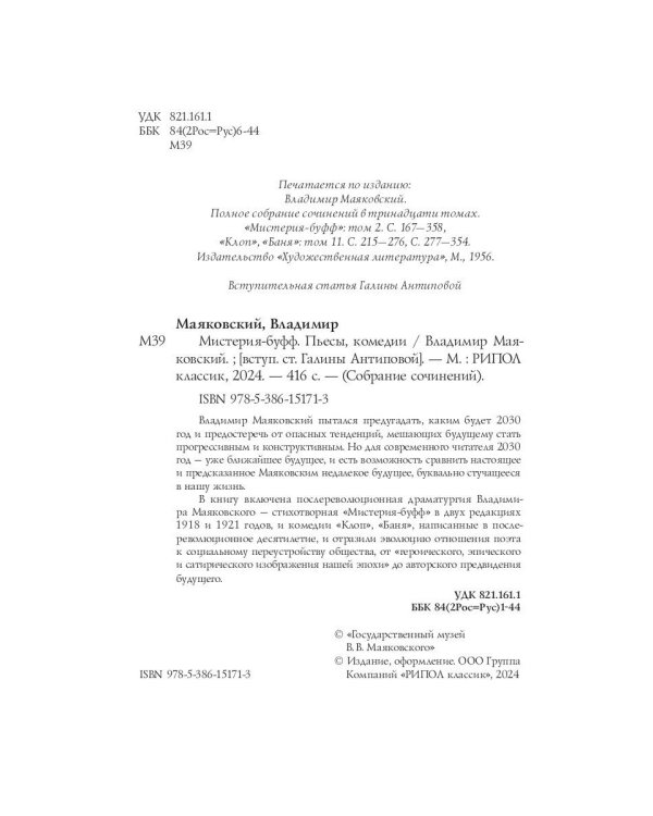 Мистерия-буфф: Комедии