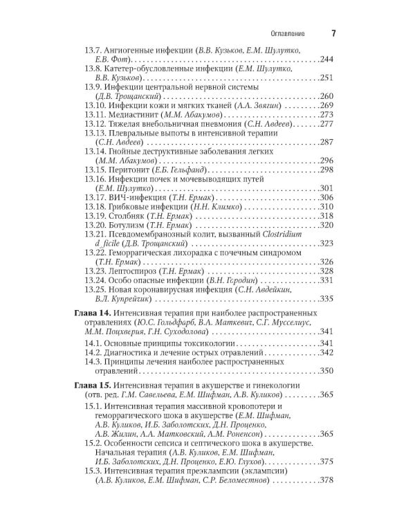 Интенсивная терапия: национальное руководство. Краткое издание. В 2-х т (комплект)