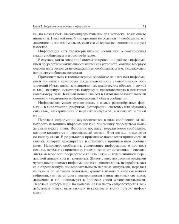 Дополнительное изображение книги «Медицинская информатика: Учебник. 2-е изд., перераб. и доп»