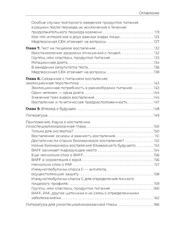 Пищевая непереносимость - миф. Доказательное объяснение связи между едой и воспалительными процессами