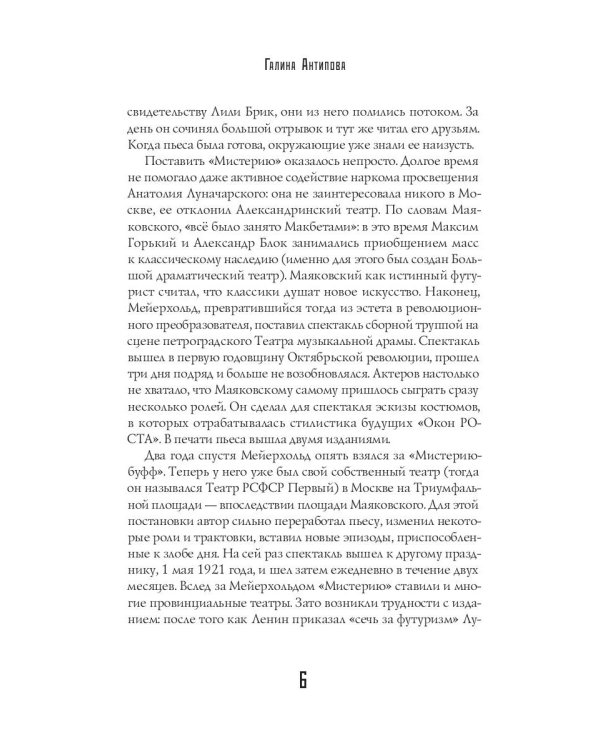 Мистерия-буфф: Комедии