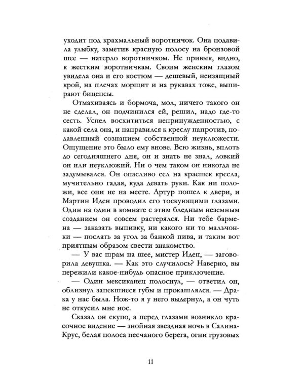Мартин Иден