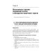 Национальные руководства Интенсивная терапия: национальное руководство. Краткое издание. В 2-х т (комплект)