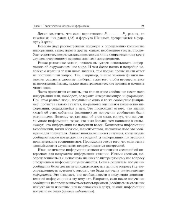 Дополнительное изображение книги «Медицинская информатика: Учебник. 2-е изд., перераб. и доп»