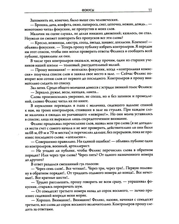 Головоломки, фокусы и развлечения