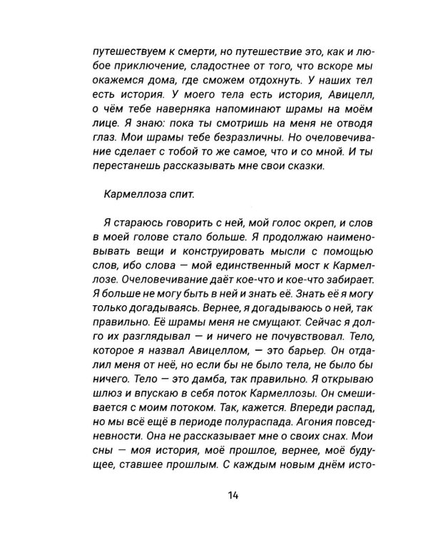 Хорея: роман