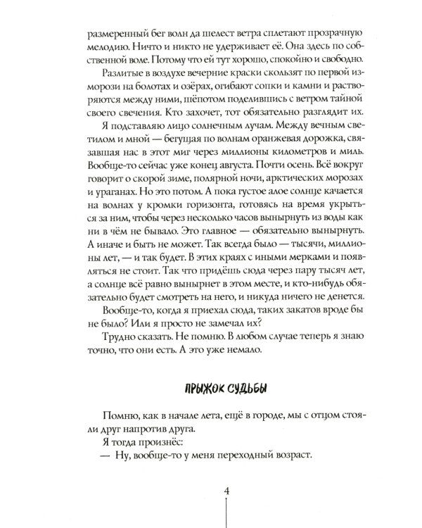 В поисках мальчишеского бога. 5-е изд., испр