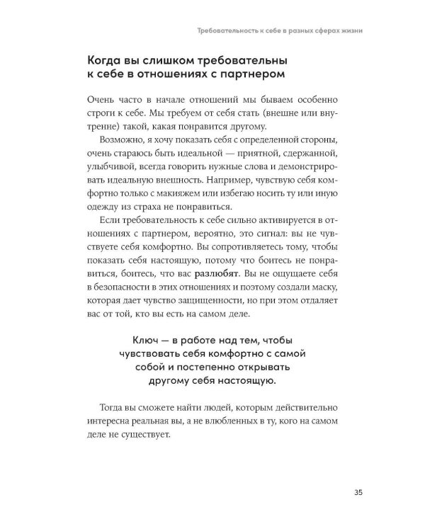 Женщины, которые слишком многого от себя требуют: Практики против перфекционизма, тревоги и выгорания