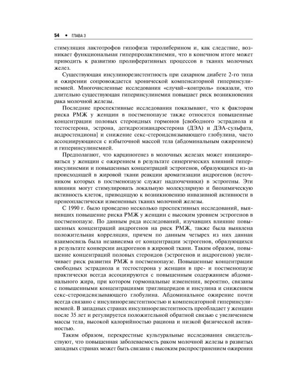 Доброкачественные заболевания молочной железы