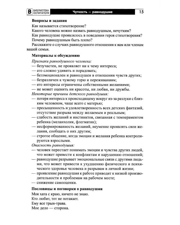 Формирование нравственных основ личности ребенка 5-8 лет: беседы, стихи, советы