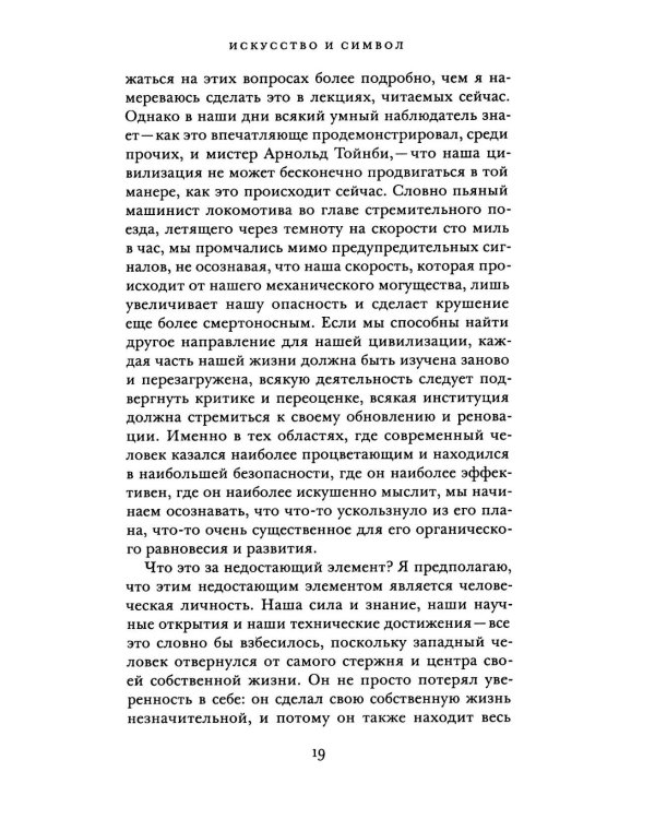 Искусство и техника: курс лекций